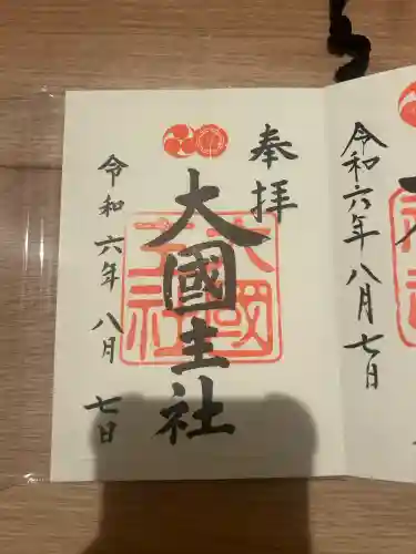 八坂神社(祇園さん)の御朱印