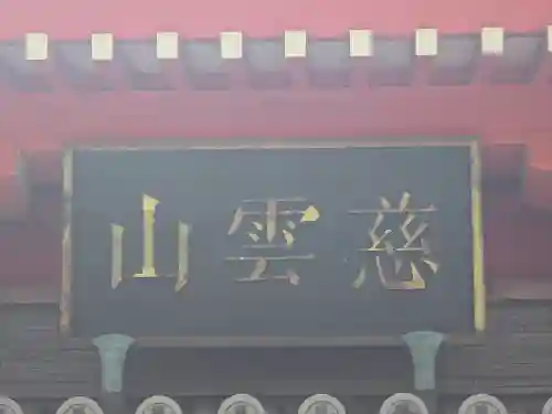 瑞龍寺(大阪府)