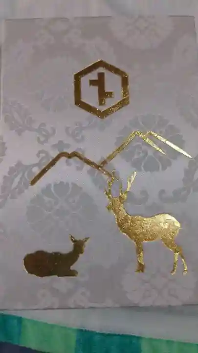 砥鹿神社(里宮)の御朱印帳