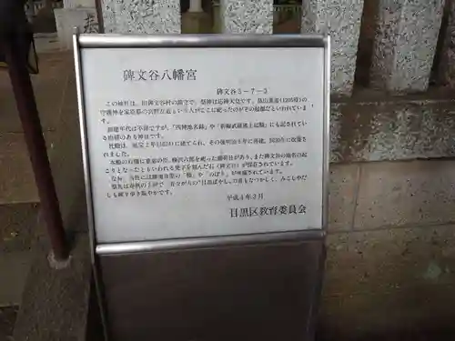 碑文谷八幡宮(東京都)