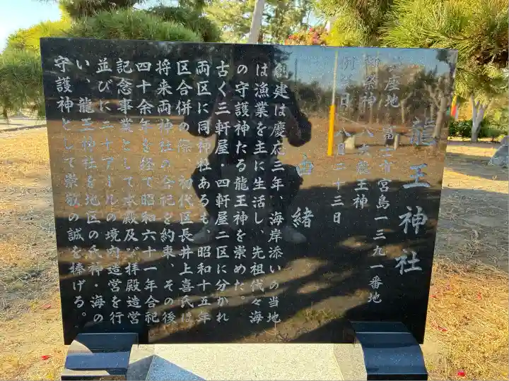 龍王神社(三四軒屋龍王神社)(静岡県)