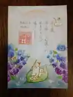 小野照崎神社の御朱印