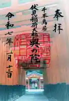 伏見稲荷大社 奥社奉拝所の御朱印
