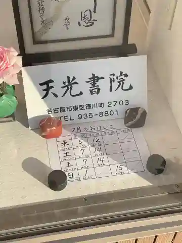 天光書院 七光結社(愛知県)