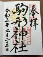 駒形神社(岩手県)