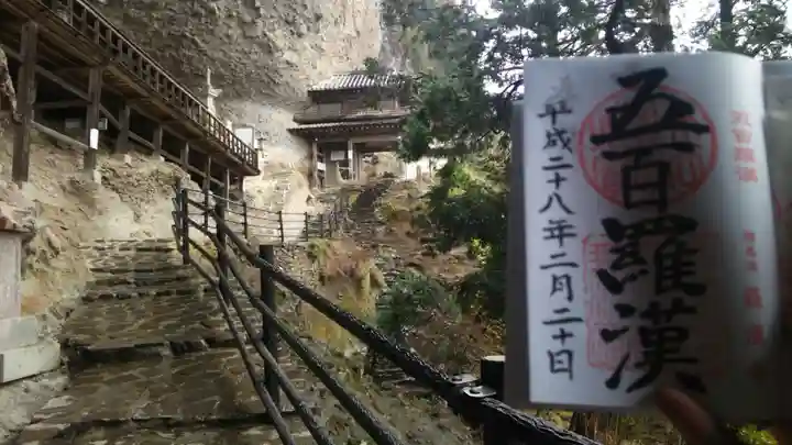 羅漢寺の御朱印