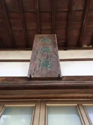 曹源寺のその他建物