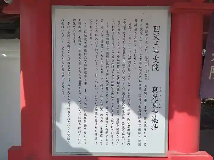 真光院(大阪府)