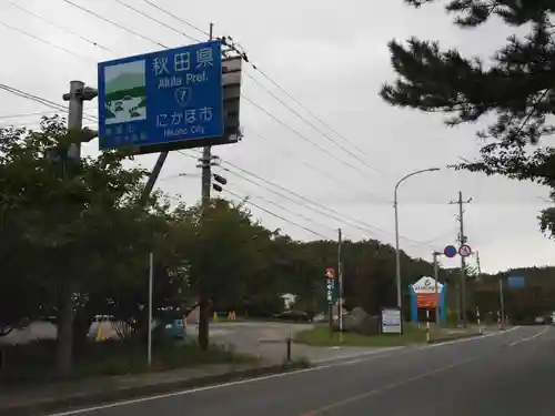 蚶満寺(秋田県)