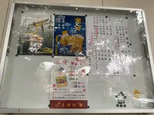 金神社(岐阜県)