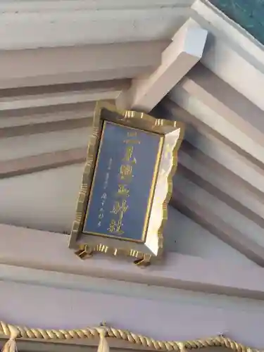 二見興玉神社(三重県)