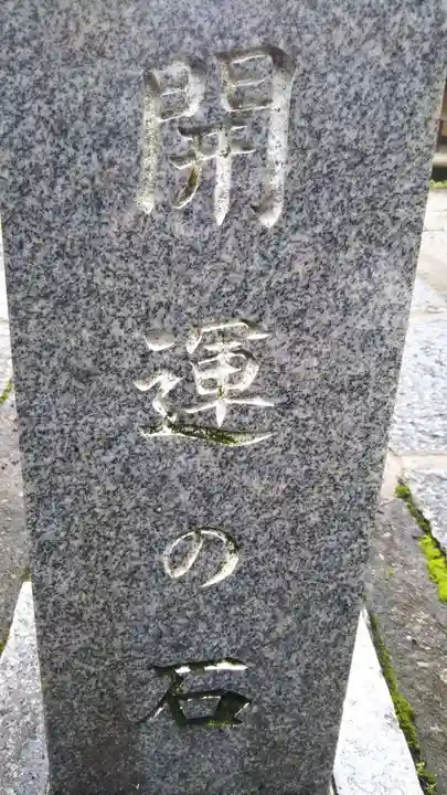 忍 諏訪神社・東照宮 のその他建物