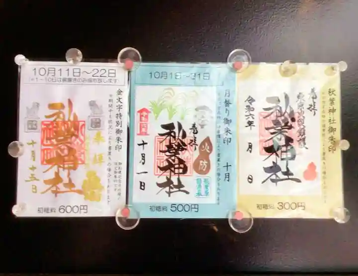 秋葉神社(東京都)