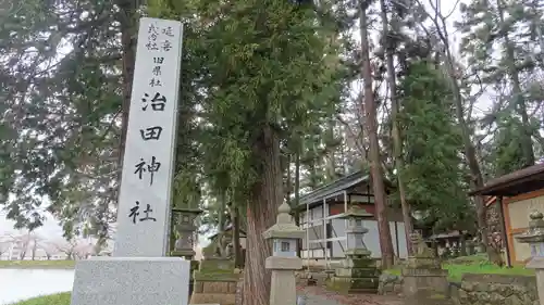 治田神社下の宮のその他建物