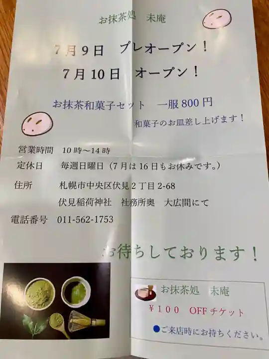 札幌伏見稲荷神社(北海道)