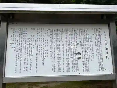 那須温泉神社(栃木県)