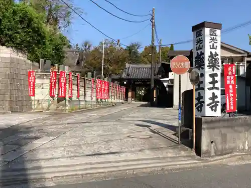 薬王寺のその他建物