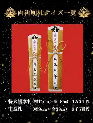 埼玉厄除け開運大師・龍泉寺（切り絵御朱印発祥の寺）(埼玉県)