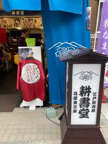 吉原神社(東京都)