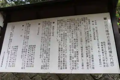 川辺八幡神社の歴史