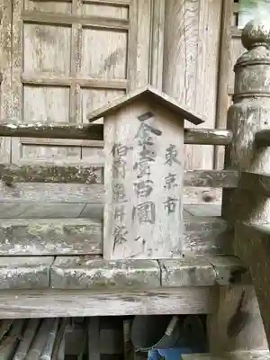 戸田柿本神社のその他建物