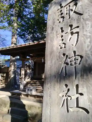 諏訪神社（忍野八海淺間神社）(山梨県)