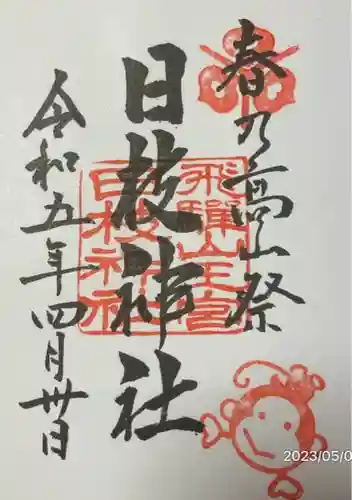 日枝神社(岐阜県)