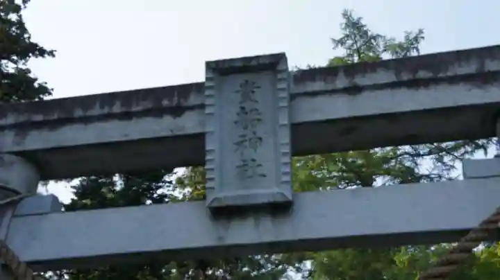 貴船神社(群馬県)