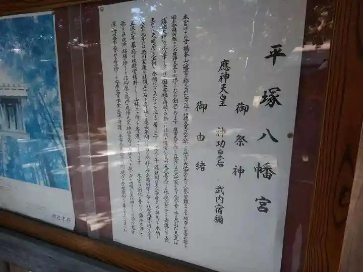 平塚八幡宮の歴史