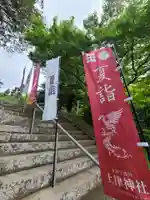 土津神社|こどもと出世の神さまのその他建物