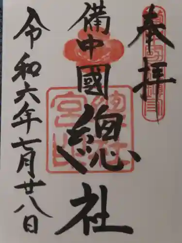 備中国總社(岡山県)