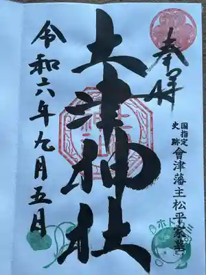 土津神社｜こどもと出世の神さま(福島県)