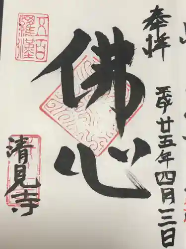 清見寺(静岡県)