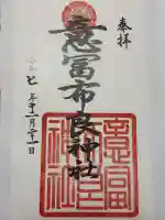意冨布良神社(滋賀県)