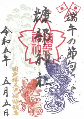 5月5日こどもの日「端午の節句」