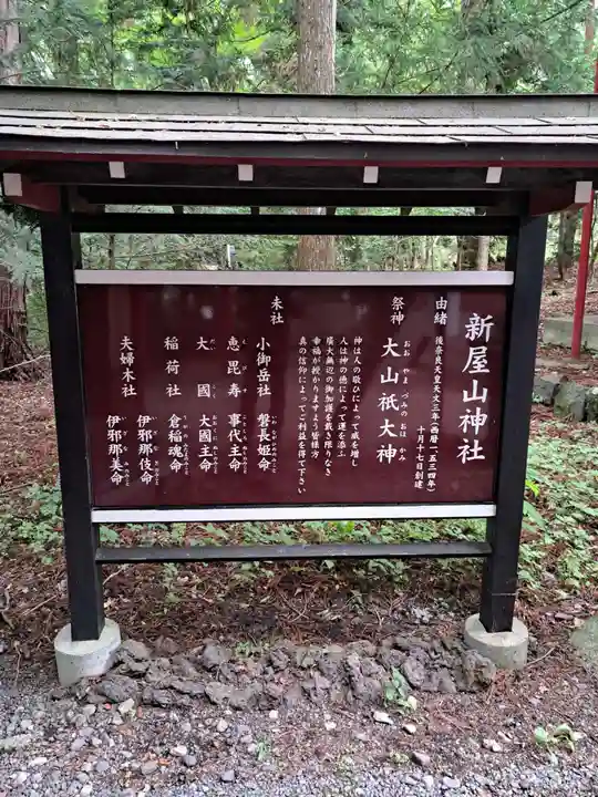 新屋山神社(山梨県)