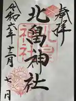 北畠神社(三重県)