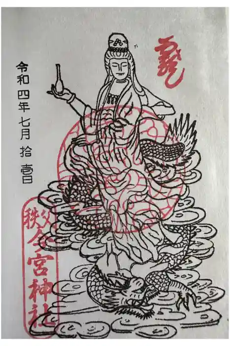 秩父今宮神社の御朱印