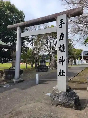手力雄神社(岐阜県)