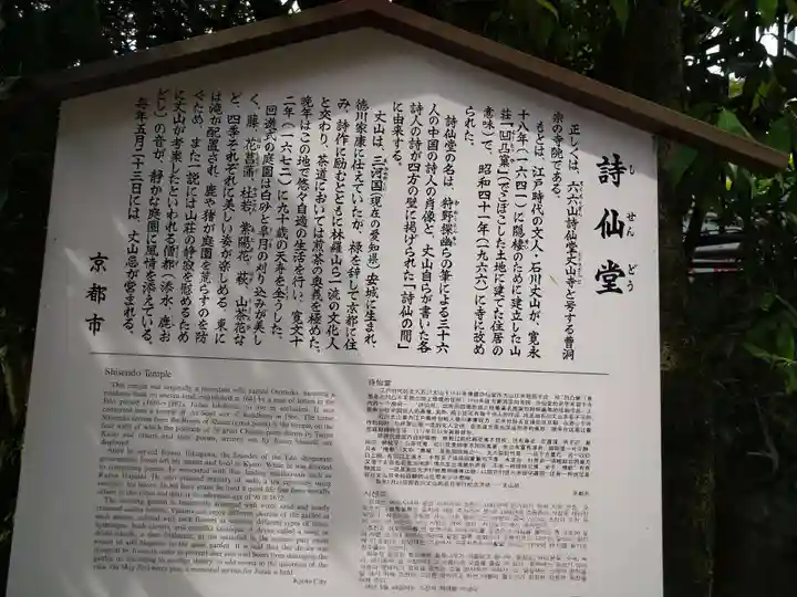 詩仙堂(丈山寺)(京都府)