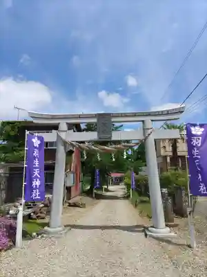 羽生天神社(宮城県)