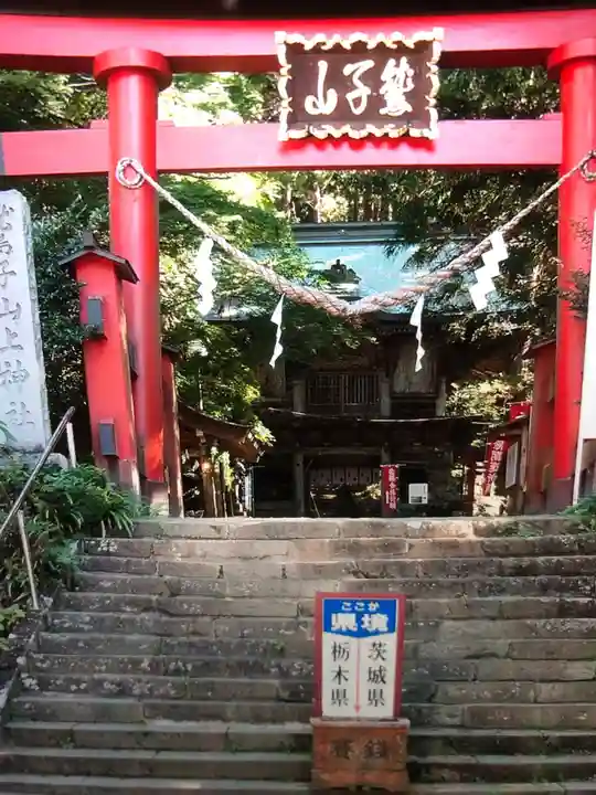 鷲子山上神社の鳥居