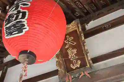 真福寺の本殿・本堂