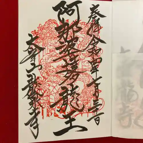 龍泉寺(奈良県)