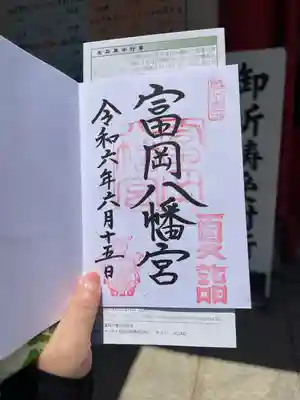 富岡八幡宮(東京都)