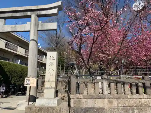 北澤八幡神社のその他建物