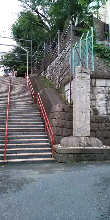 須賀神社(東京都)