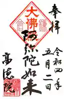 高徳院(神奈川県)