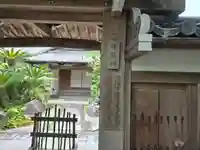 禪智坊(滋賀県)