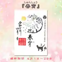 櫻井子安神社の御朱印